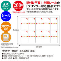 ササガワ プリンター対応シール札紙A5 花柄 24-1918 1冊(200片入)