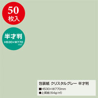 ササガワ 包装紙 クリスタルグレー 半才判 49-1206 1包(50枚袋入)