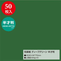 ササガワ 包装紙 ディープグリーン 半才判 49-1215 1包(50枚袋入)