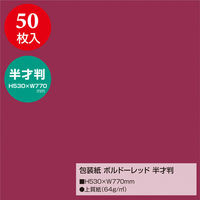 ササガワ 包装紙 ボルドーレッド 半才判 49-1216 1包(50枚袋入)