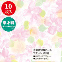 ササガワ 包装紙10枚ロール アモール 半才判 49-7552 1本10枚巻