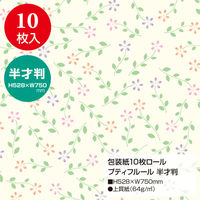 ササガワ 包装紙 プティフルール 半才判 49-7554 1本(10枚巻)