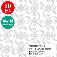 ササガワ 包装紙 フラールリボン銀 半才判 49-7855 1本(10枚巻)