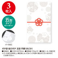 ササガワ ポチ袋 結びポチ 五型 円香(まどか) 5-3877 1セット(1冊(3枚)×5)