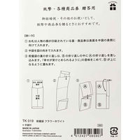 包む 祝儀袋 フラワーホワイト TK019 1セット(3個)