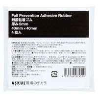 【転倒防止】アスクル「現場のチカラ」耐震粘着ゴム 40x40mm 1組4枚入り  オリジナル