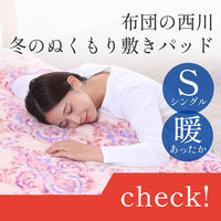 西川 敷きパッド シングル 洗える やわらか 四隅ゴム付 クレスト柄 ベージュ CM02032407 1枚（直送品）
