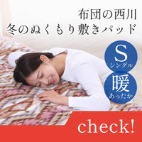 西川 敷きパッド シングル 洗える やわらか ベージュ キリム柄 CM02522406 1枚（直送品）