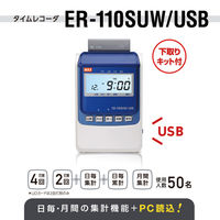 マックス MAX タイムレコーダー ER-110SUW/USB（SK） 1台 下取り 月間集計機能付