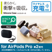 AirPods Pro 第2世代 ケース シリコン 落下防止 ブラック AVA-AP4SCBK エレコム 1個（直送品）