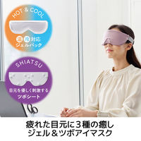 アイマスク 温冷両用ジェルパック ツボ押しシート付 洗濯可 リラックスモーヴ HCI-G01PN エレコム 1個