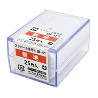 オープン工業 オープン工業　番号札　無地　小　25枚　白　BF-41-WH BF-41-WH 1ケース（25枚）