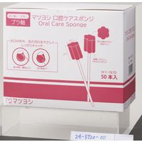 【口腔ケアスポンジ】 スポンジブラシ マイスコ口腔ケアスポンジ 24-5720-00 1箱(50本) 松吉医科器械（直送品）