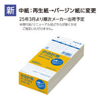 コクヨ お会計票お徳用タイプ177×75mm テ-374N 1パック(500枚)