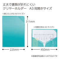 コクヨ ハードクリヤーホルダー<モッテ>(A3見開きサイズ) フ-LM755LB 1冊
