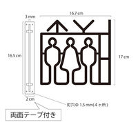 タム ツケレルン 1Wayピクトサイン(エレベーター02) 黒 1way-0003-BK 1個（直送品）