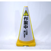 グリーンクロス ヘビーコーン用反射サインカバー　ＨＣＳー０２　作業中　1枚（直送品）