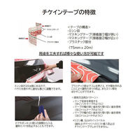 【カー用品】MIARCO チケインテープ 車のマスキング 75mm×20m26996 1個（直送品）