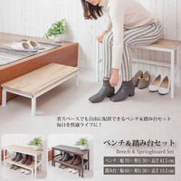 Sunharvest 玄関ベンチ＆踏み台セット SYM-201 DBR 1セット(2台入)（直送品）