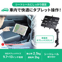 サンワサプライ 車載用タブレットスタンド(シートレール取付・13インチ対応) CAR-SPHLD2L 1個（直送品）