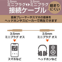 ステレオミニプラグ AUX オーディオケーブル φ3.5mm 1.5m やわらか ブラック AX-35MY15BK エレコム 1個