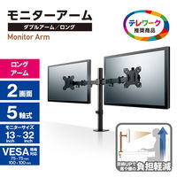 モニターアーム ロング デュアル ( 2画面 ) ブラック DPA-DL03BK エレコム 1個