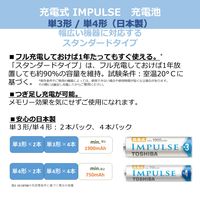 東芝ニッケル水素充電池（IMPULSE） 単3形2本パック 1900mAh TNH-3ME 2P 1個