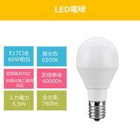 LED電球 E17口金/A型 60W形相当昼光色 配光角約 180° NVC LDA6D-G-E17/K60AR 1個