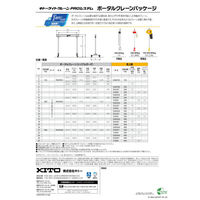 ポータルクレーンパッケージ　（ポータルクレーンPASP001＋巻上機EQ001IS）　ポータルクレーンパッケージNo.3　1セット（直送品）