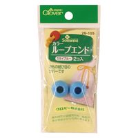 クロバー Clover カラーループエンド 15mm 2個入り スカイブルー 26-105 CL26-105 5個/1袋（直送品）
