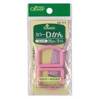 クロバー Clover カラーDかん 25mm幅 2個入り ピンク 26-117 CL26-117 5個/1袋（直送品）