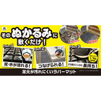 山崎産業 足元が汚れにくいラバーマット 50×75 4903180198900 1枚