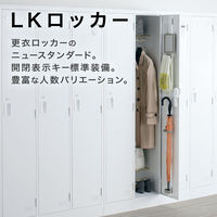 【設置込】コクヨ LKロッカー 多人数用 両開き シリンダー錠 幅880×奥行515×高さ1790mm ホワイト 1台（直送品）