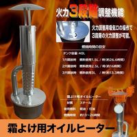 シンセイ 霜よけ用オイルヒーター 40L 最長26.時間程度 4582572511253 1セット (本体+専用スタンドベース)（直送品）