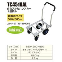 シンセイ 自在アルミハウスカー TC4518AL 1台（直送品）