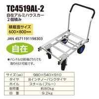 シンセイ アルミハウスカー2ケ積み自在 TC4519AL-2 1セット(2台)（直送品）