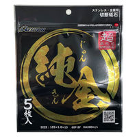 レヂトン 超高性能切断砥石　純金 105X1.0X15 60P 1セット（5個）（直送品）