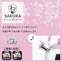 ヨシカワ 笛ふきケトル2.5L SAKURA IH対応 2612411 1個（直送品）