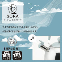 ヨシカワ 笛ふきケトル2.5L SORA IH対応 2612412 1個（直送品）