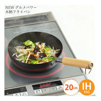 ヨシカワ グルメパワー木柄フライパン20cm IH対応 3808945 1個（直送品）