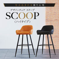 ネットフォース スクープチェア カウンターチェア 背もたれ付き ブラック NF-SCP-H-AW-BK 1脚（直送品）