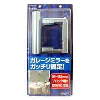 マイスト ガレージミラー固定用金具 5109 1個
