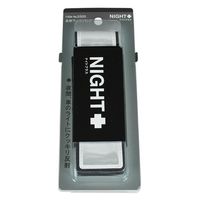 マイスト 5505 反射アームバンド ホワイト 1個（直送品）