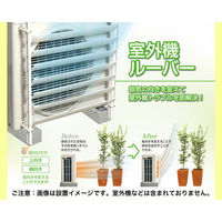 タカラ産業 SL5057 室外機ルーバー 500mm 1個