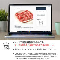 AoyamaLab オンラインギフト URLですぐ納品 贈り物や景品に 三田和牛 バラスライス D2-ADR9138-dgtl メール1通（直送品）