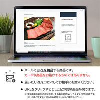 AoyamaLab オンラインギフト URLですぐ納品 贈り物や景品に 和(なごみ) 料理みのり ローストビーフ メール1通（直送品）