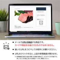 AoyamaLab オンラインギフト URLですぐ納品 贈り物や景品に あわじ 神戸牛 ローストビーフ D2-ADR9253-dgtl メール1通（直送品）
