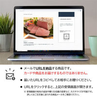 AoyamaLab オンラインギフト URLですぐ納品 贈り物や景品に 東京 「鈴なり」 村田明彦監修 ローストビーフ 柚子胡椒ソース メール1通（直送品）