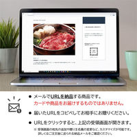 AoyamaLab オンラインギフト URLですぐ納品 贈り物や景品に 熊本プレミアム「和王」 すき焼き D2-FDC9214-dgtl メール1通（直送品）