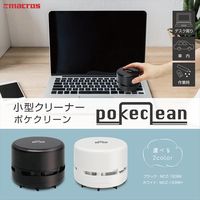 マクロス 小型クリーナー ポケクリーン MCZ-193BK 1個